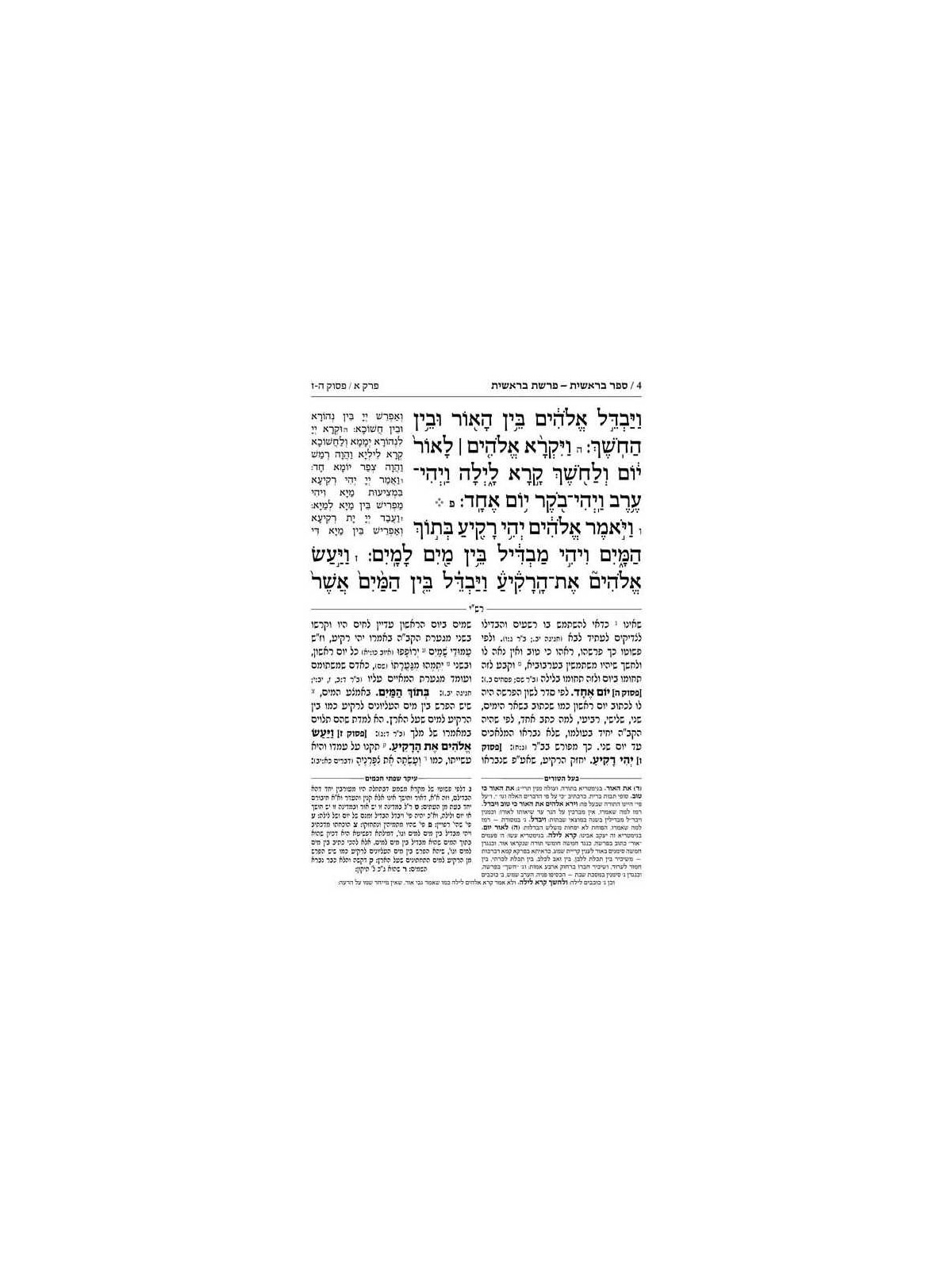 Chumash - Chinuch Tiferes Micha'el Volume 1: Berei | Books | Judaica